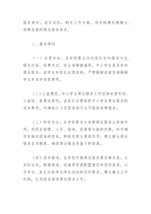幼儿园课后服务实施方案(精选7篇).docx