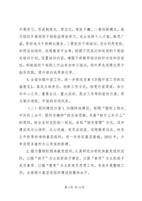 乡镇基层党组织年度党建工作计划.docx