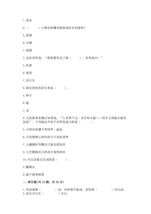 部编版二年级下册道德与法治期中测试卷含完整答案【夺冠】.docx