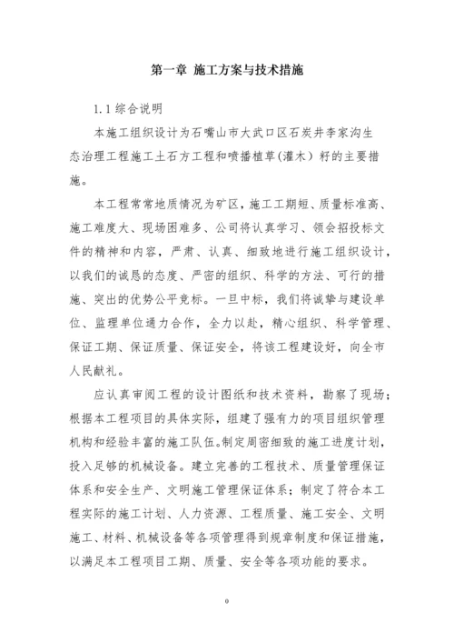 土石方工程场地平整施工组织设计.docx