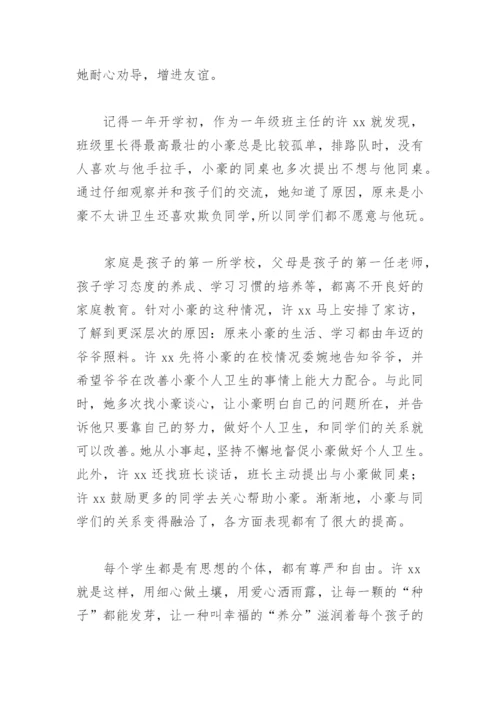 小学教师优秀党务工作者个人先进事迹材料(精选10篇).docx