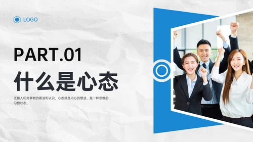 蓝色简约形状商务销售人员心态培训PPT模板销售培训