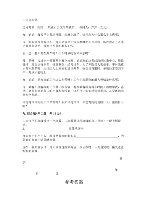部编版小学四年级上册道德与法治期中测试卷附答案（轻巧夺冠）.docx