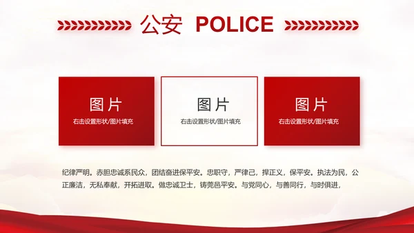 红色大气最美警察评选活动动态PPT模板
