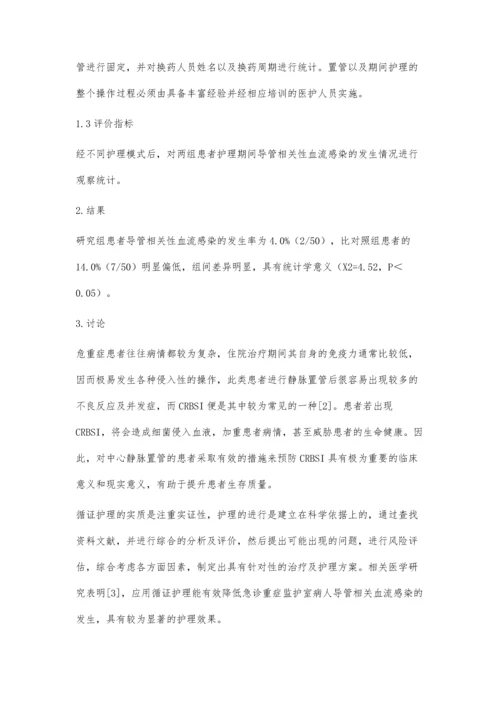 循证护理在预防急诊重症监护室病人导管相关血流感染中的应用效果.docx