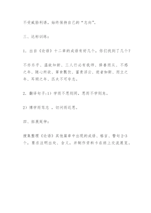 《论语》十二章教学设计.docx