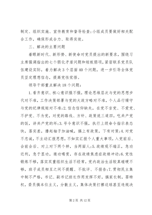 全体党员中开展“不忘初心、牢记使命”主题教育实施方案.docx