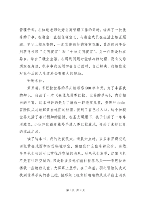 香巴拉信使观后感.docx