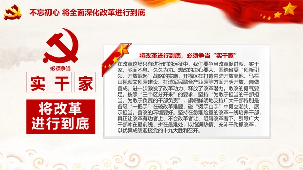 党委党课学习将改革进行到底PPT模板课件
