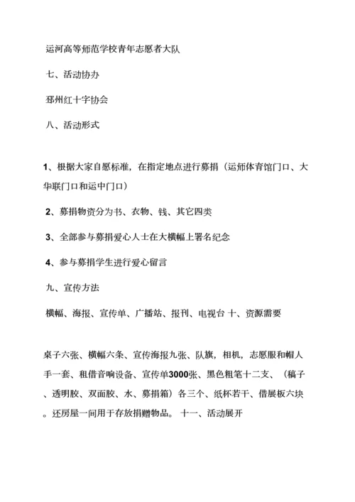 学校作文之学校公益活动专业策划专项方案.docx