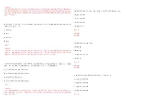 2022年06月中山大学化学与化学工程学院公开招聘1名合同聘用人员笔试参考题库含答案解析