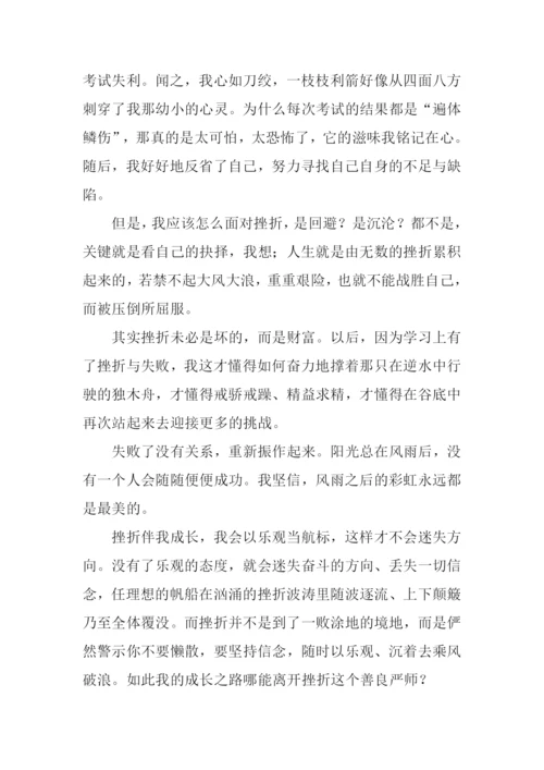 我在挫折中成长作文.docx