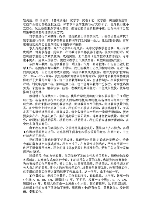 化学教师工作总结3篇