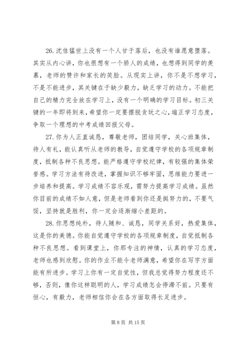 初三学生期末班主任评价评语.docx