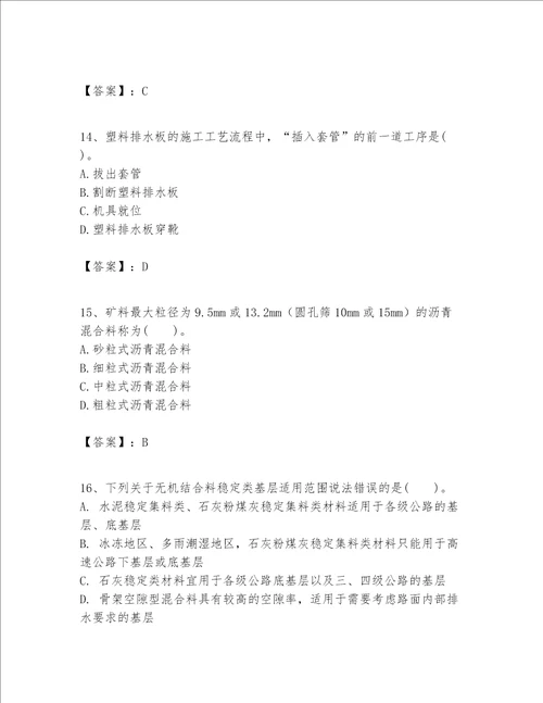 一级建造师之一建公路工程实务题库含完整答案名校卷