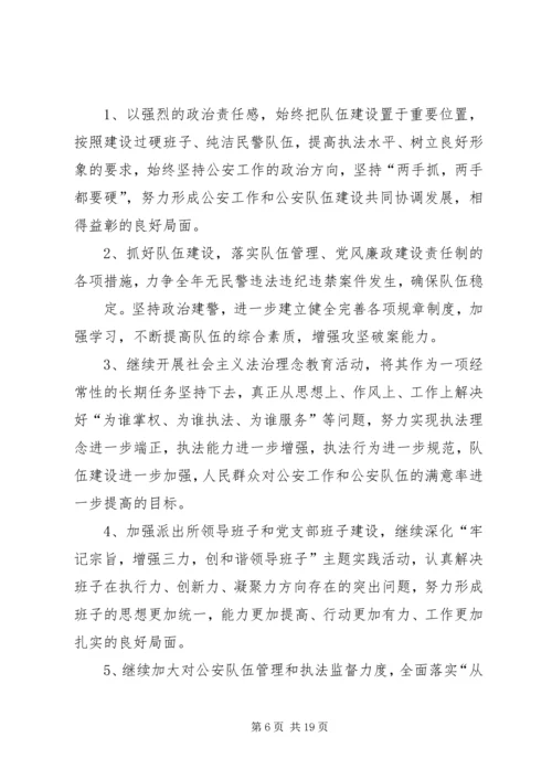 派出所思想工作计划.docx