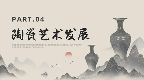 黑色水墨风陶瓷艺术课件中国传统文化
