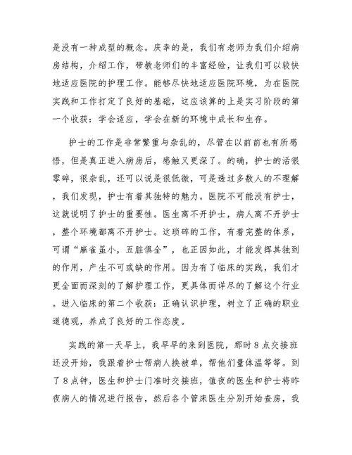 在医院社会实践报告范文3篇