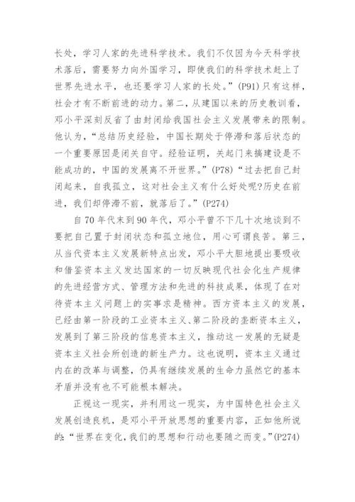 以全球化视角看邓小平文化观论文精编.docx