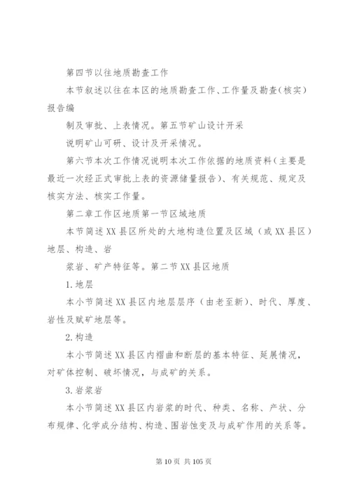 储量核实报告提纲.docx