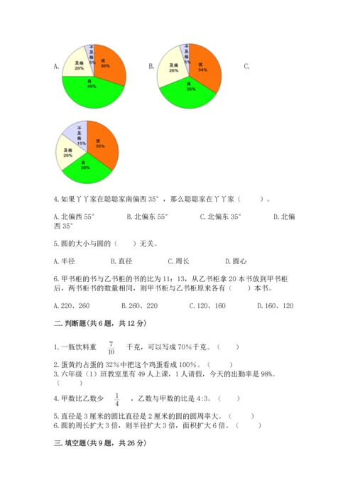 人教版六年级上册数学期末测试卷（实用）word版.docx