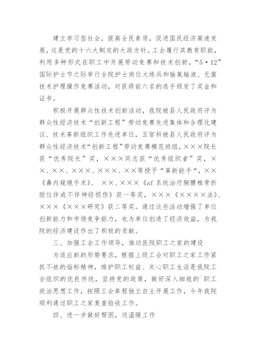 医院工会总结.docx