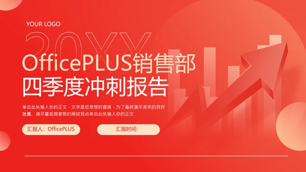 红色商务风销售部季度冲刺工作报告PPT模板
