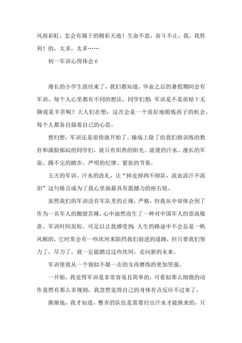 初一军训心得体会(15篇)（一） (3).docx