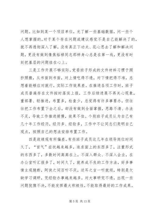 发改委领导班子对照检查汇报材料.docx