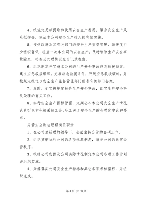 安全生产责任制度(含一岗双责).docx