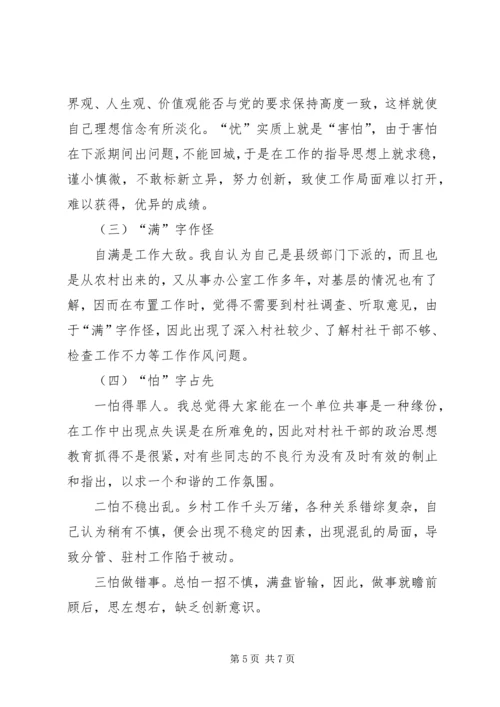 干部创先争优党性分析整改措施.docx