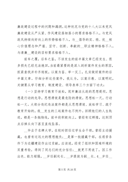 以案示教警钟长鸣——在警示教育大会的廉政党课.docx