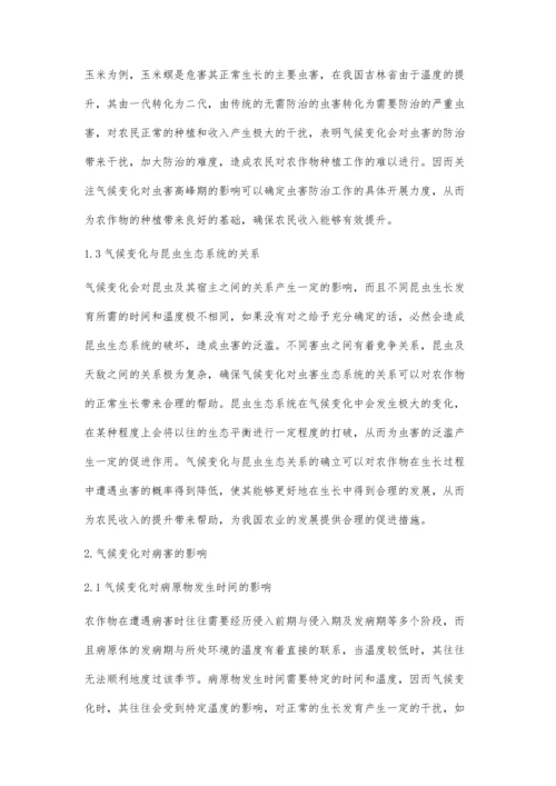 浅谈气候变化与病虫害的关系王殿江.docx