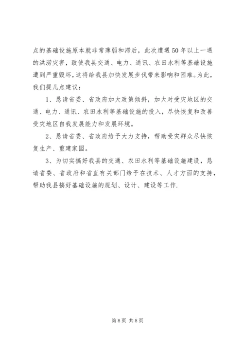 县抗洪救灾灾情汇报材料2.docx