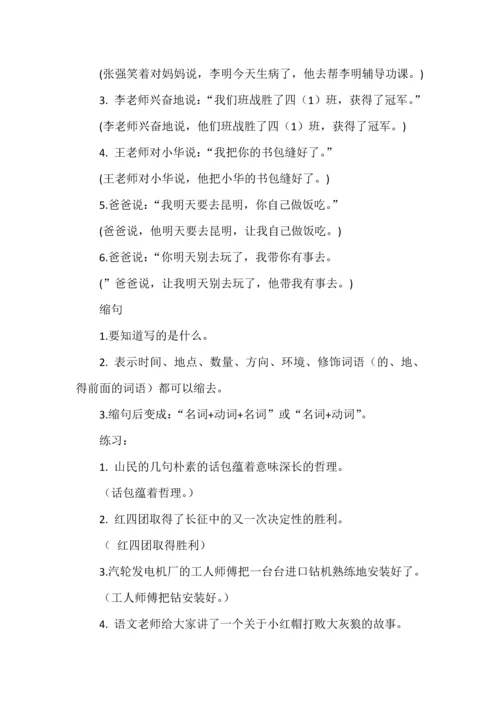 小学语文句式转换题方法总结与练习.docx