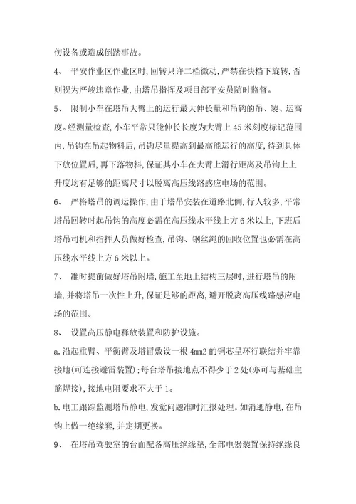 塔吊临近高压线的作业安全防护措施