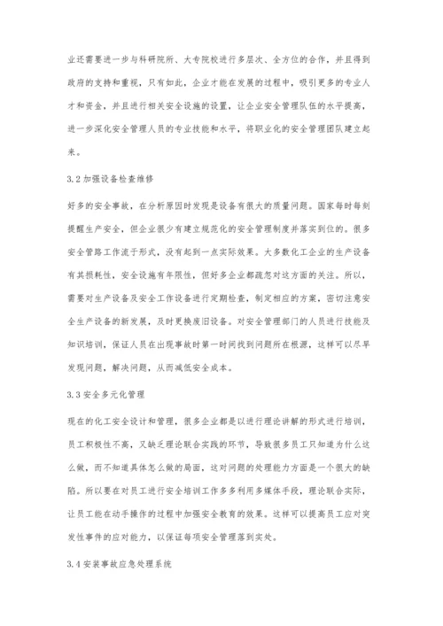 化工安全设计在预防化工事故中的重要性叶琦.docx
