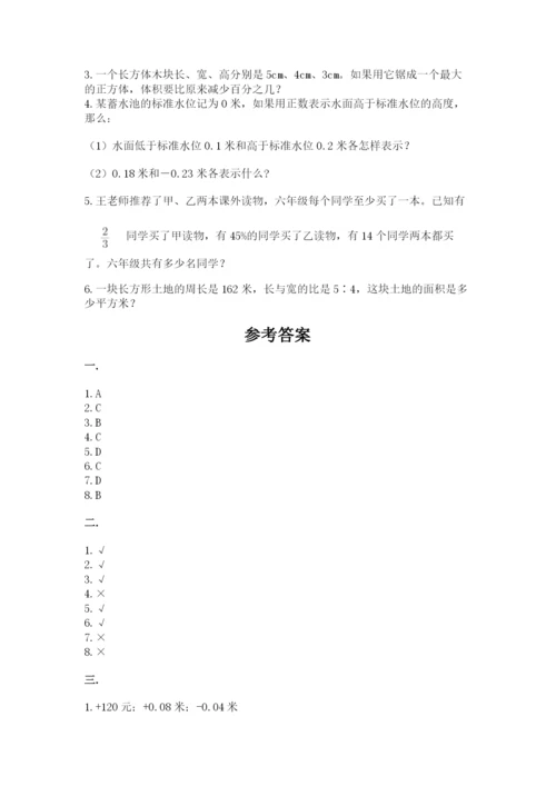 小升初数学综合模拟试卷含答案（a卷）.docx