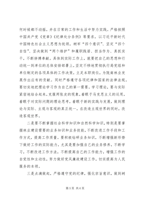 林业党员对照检查材料.docx