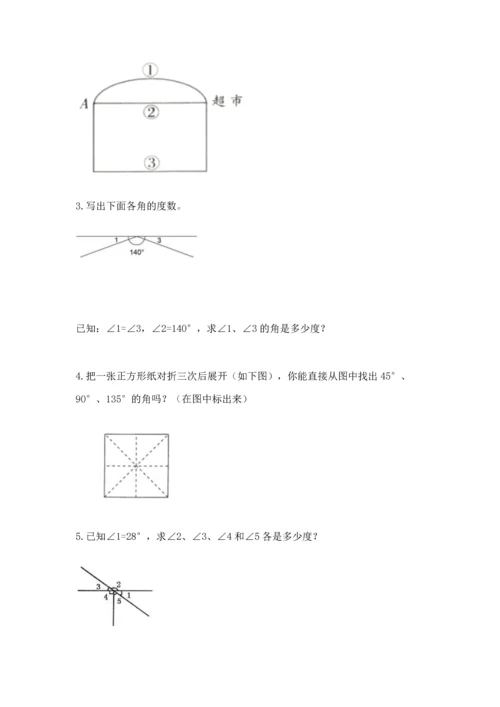 人教版四年级上册数学第三单元《角的度量》测试卷（名师系列）word版.docx