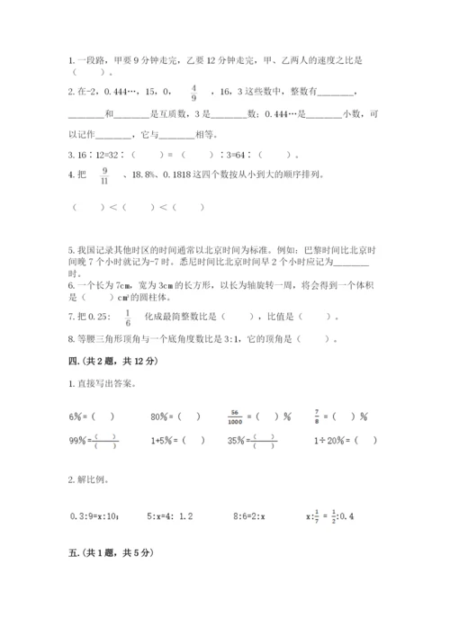 六年级毕业班数学期末考试试卷附答案（能力提升）.docx