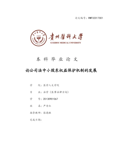 严青红毕业论文 返修 完成.docx