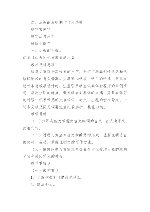 沈括《活板》优质教案.docx