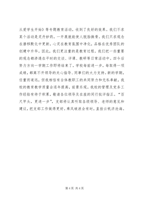 申报先进基层党支部事迹材料.docx