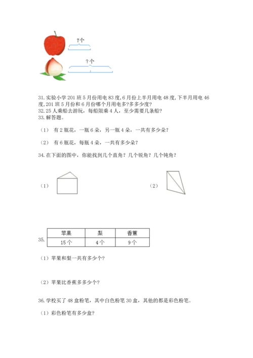 二年级上册数学应用题100道附答案（a卷）.docx