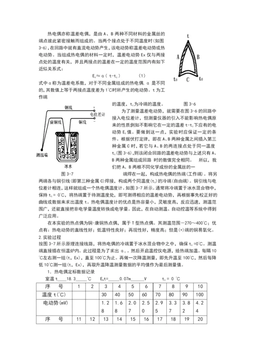 温传感器论文.docx