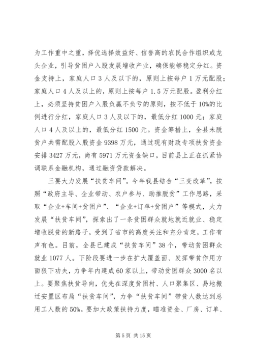 农业局局长在全局脱贫攻坚“百日会战”动员大会上的讲话 (2).docx