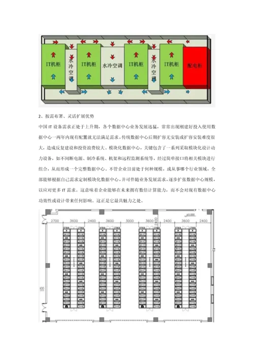 模块化数据机房建设专项方案.docx