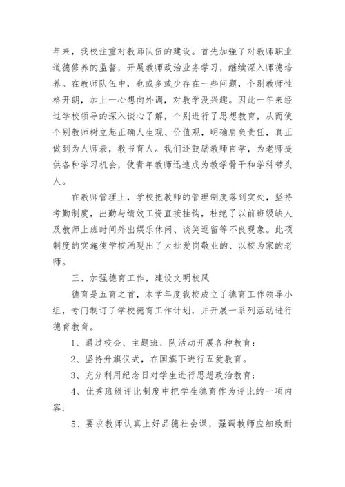 2023年学校教育教学工作总结范文.docx