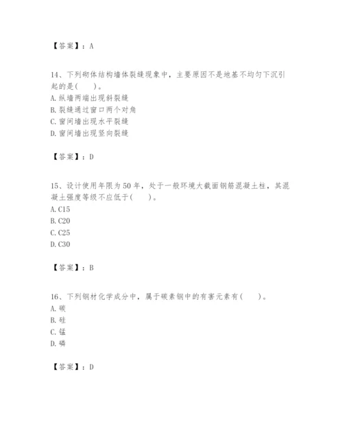 2024年一级建造师之一建建筑工程实务题库附答案【综合卷】.docx